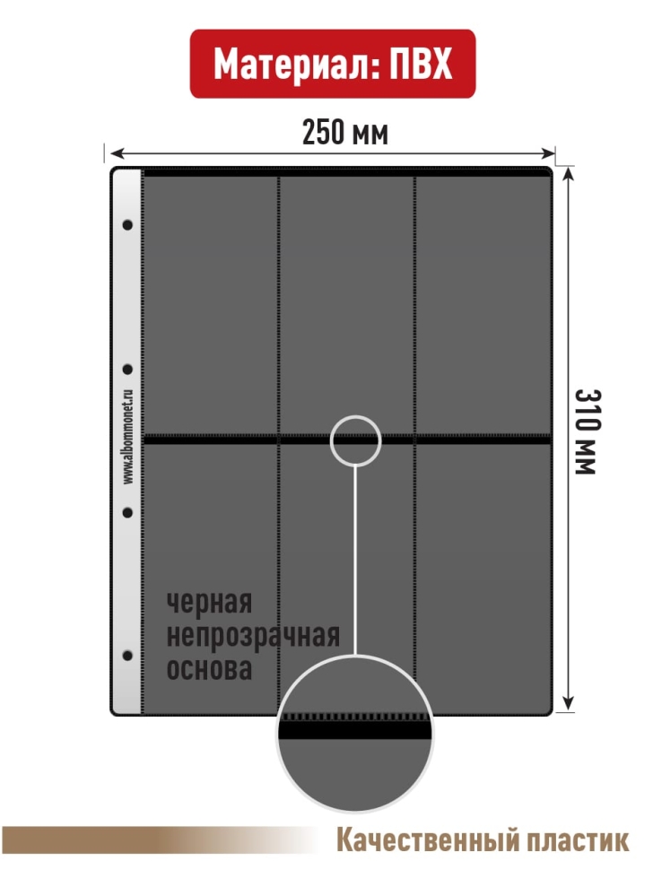 Комплект из 5-ти листов "PROFESSIONAL" на черной основе на 6 вертикальных ячеек. Формат "Grand". Размер 250х310 мм + Карточка-кулиса двусторонняя