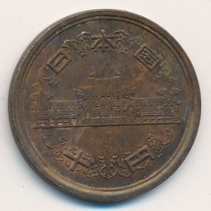 Монета 10 иен. 1998г. Япония. (F)