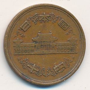 Монета 10 иен. 1970г. Япония. (F)