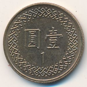 Монета 1 юань. 2007г. Тайвань. (F)