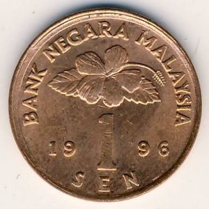 Монета 1 сен. 1996г. Малайзия. Бубен. (F)