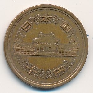 Монета 10 иен. 1999г. Япония. (F)