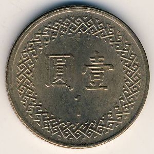 Монета 1 юань. 1992г. Тайвань. (F)