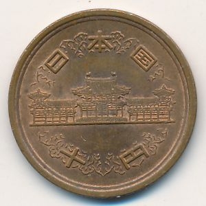 Монета 10 иен. 1978г. Япония. (F)