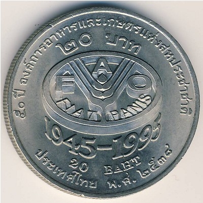 Монета 20 бат. 1995г. Тайланд. F.A.O. (UNC)