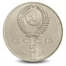 Монета 5 рублей. 1990г. «Большой дворец», г. Петродворец. (VF)