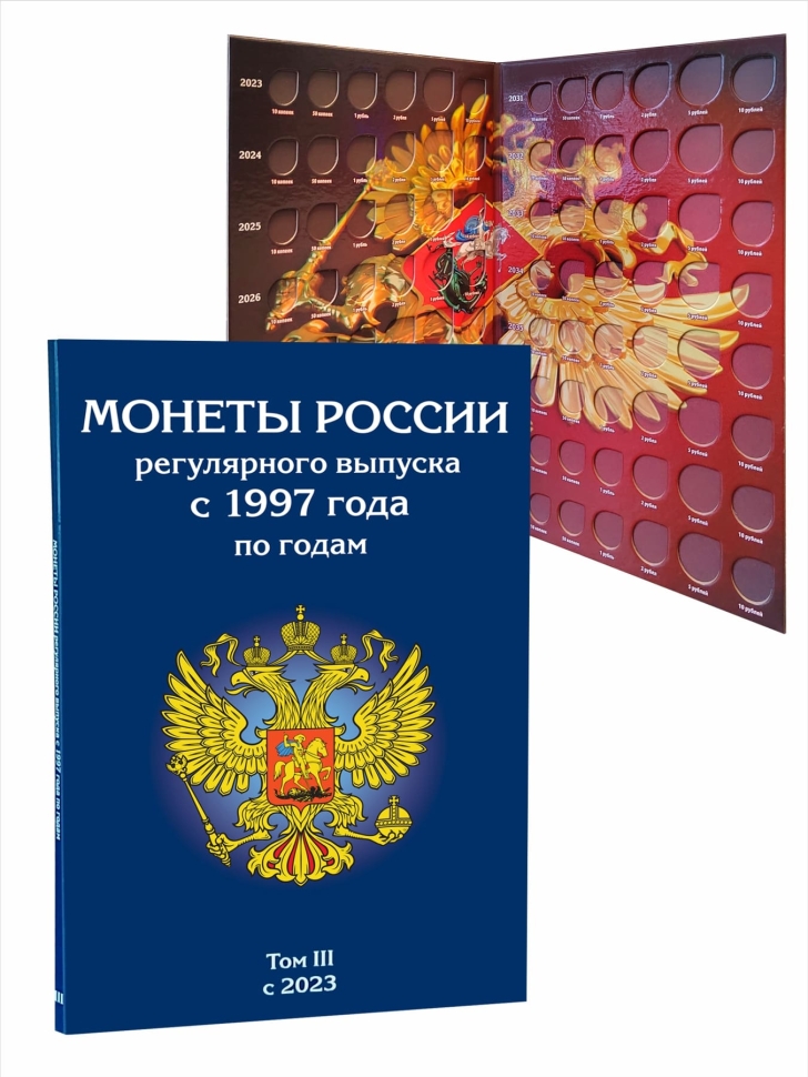 Альбом-планшет для монет России регулярного выпуска (2023-2038г.)