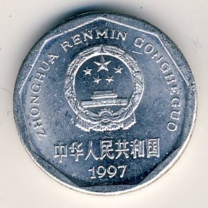 Монета 1 цзяо. 1997г. Китай. (F)
