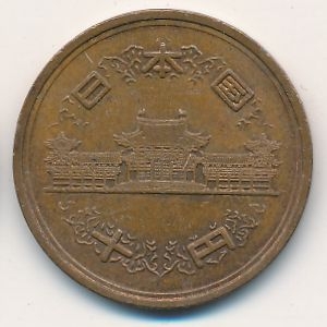 Монета 10 иен. 1971г. Япония. (F)