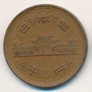 Монета 10 иен. 1972г. Япония. (F)