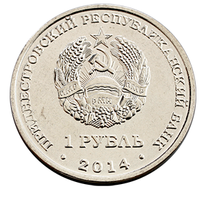 Монета 1 рубль. 2014г. Приднестровье. «Слободзея». (UNC)