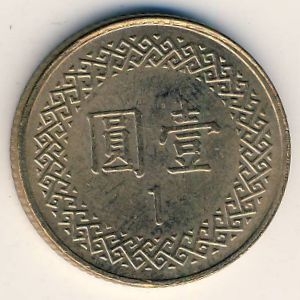 Монета 1 юань. 2009г. Тайвань. (F)