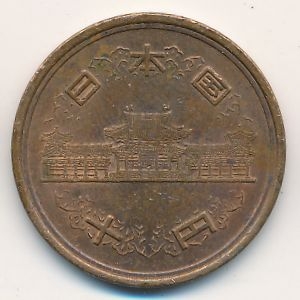 Монета 10 иен. 1984г. Япония. (F)