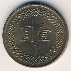 Монета 1 юань. 1995г. Тайвань. (F)