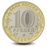 Открытка для монеты 10 рублей. 2020г. «Человек труда». (Коррекс)