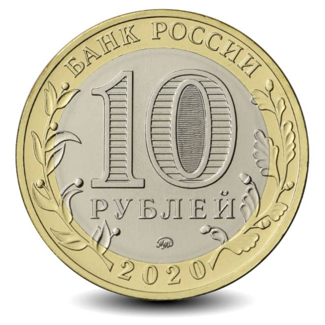 Открытка для монеты 10 рублей. 2020г. «Человек труда». (Коррекс)