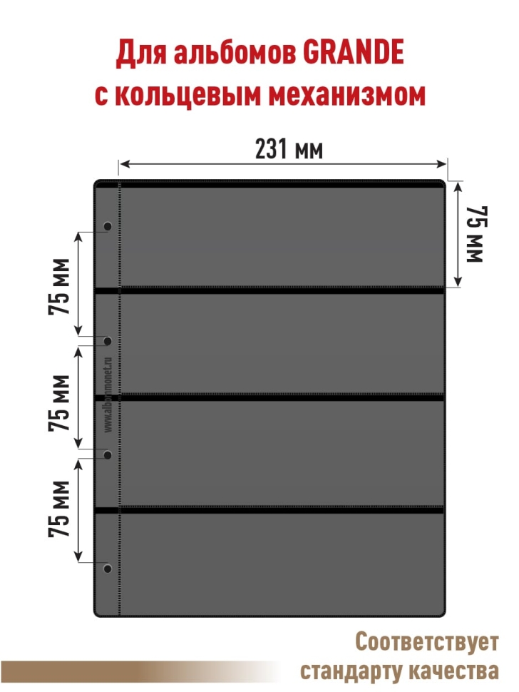 Комплект из 5-ти листов "СТАНДАРТ" на черной основе (двусторонний) на 8 ячеек. Формат "Grand". Размер 250х310 мм.