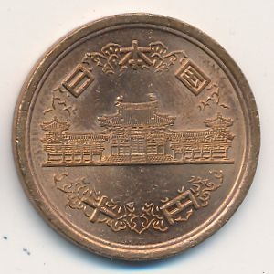 Монета 10 иен. 1990г. Япония. (F)