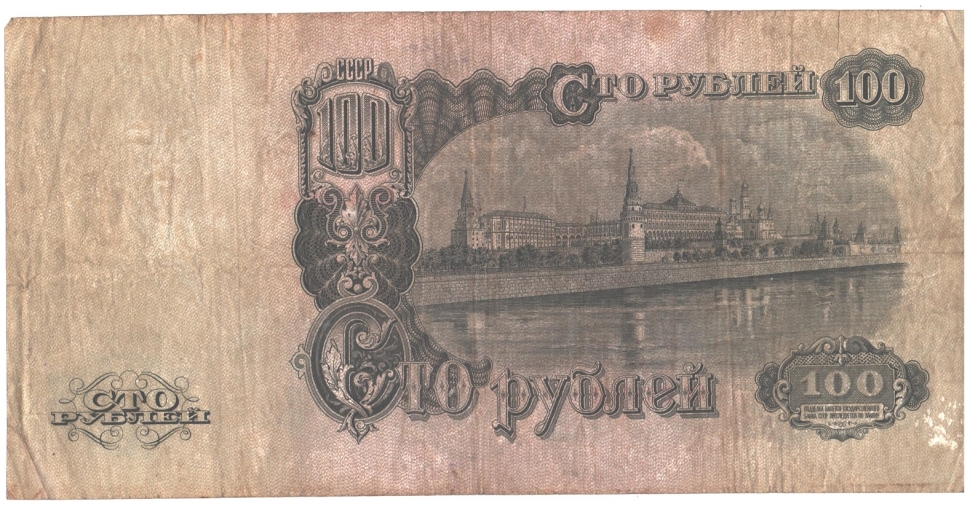 Банкнота 100 рублей 1947г. СССР. № МК 028592 (F)