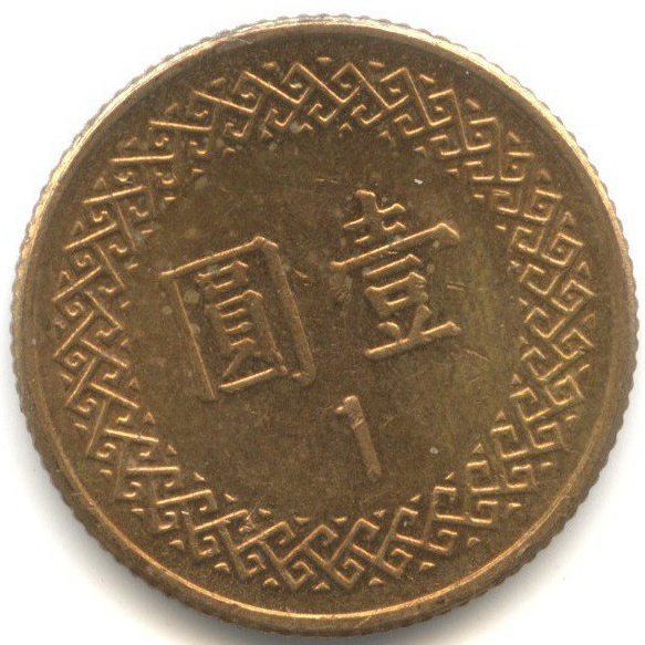 Монета 1 юань. 1988г. Тайвань. (F)