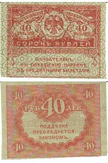 Банкнота "Казначейский знак 40 рублей" (керенка). 1917г. Россия. (XF)
