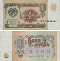 Банкнота 1 рубль. 1991г. СССР. (VG)