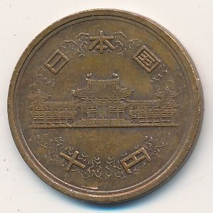 Монета 10 иен. 1980г. Япония. (F)