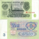 Банкнота "Государственный Казначейский билет 3 рубля". 1961г. СССР. (Пресс)