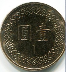 Монета 1 юань. 2013г. Тайвань. (F)