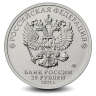 Открытка для монеты 25 рублей. 2021г. «Космос». (Коррекс)