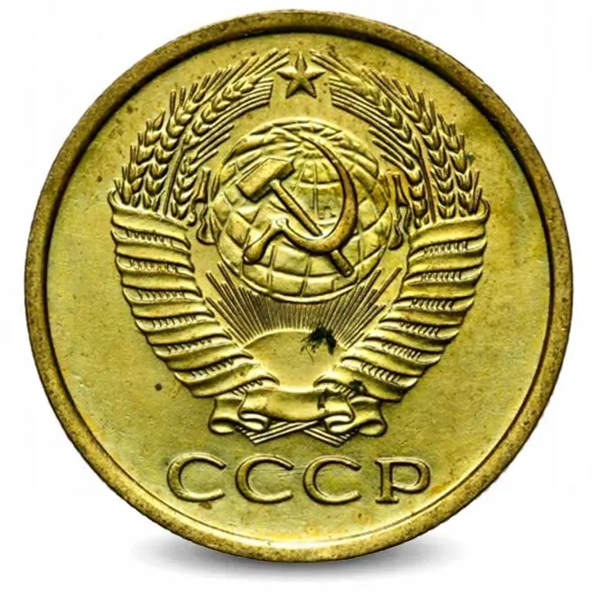 Монета 5 копеек. СССР 1961г. (VF)