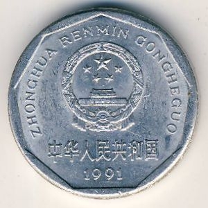 Монета 1 цзяо. 1991г. Китай. (F)