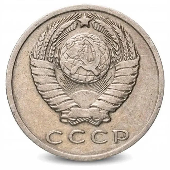 Монета 15 копеек. СССР. 1961г. (VF)