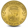 Монета 10 рублей. ГВС. 2012г. Полярный. (UNC)