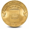 Монета 10 рублей. ГВС. 2012г. Луга. (UNC)