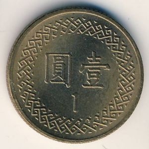 Монета 1 юань. 1981г. Тайвань. (F)