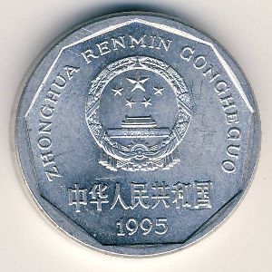 Монета 1 цзяо. 1995г. Китай. (F)