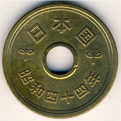 Монета 5 иен. 1969г. Япония. (F)