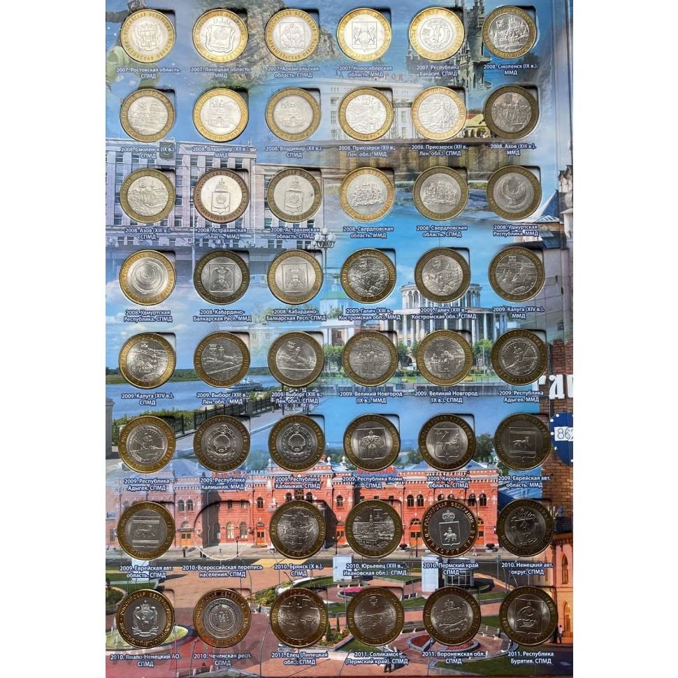 Заполненный альбом-планшет. 98 шт. 10-рублевых биметаллических монет России без монетных дворов