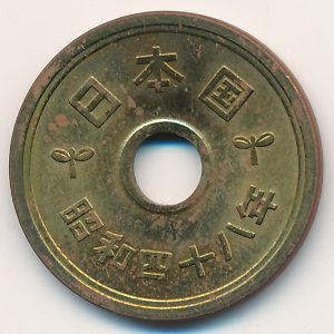 Монета 5 иен. 1973г. Япония. (F)