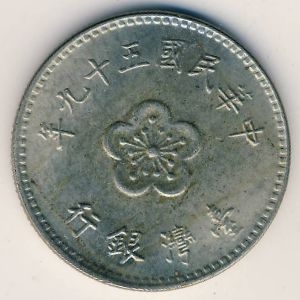 Монета 1 юань. 1970г. Тайвань. (F)