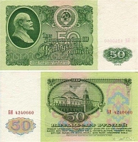 Банкнота 50 рублей. 1961г. СССР. (XF)