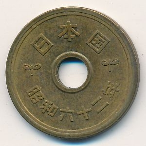 Монета 5 иен. 1987г. Япония. (F)