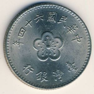 Монета 1 юань. 1975г. Тайвань. (F)