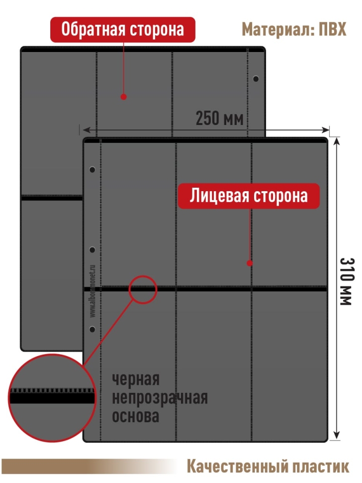 Лист "СТАНДАРТ" на черной основе (двусторонний) на 12 вертикальных ячеек. Формат "Grand". Размер 250х310 мм.