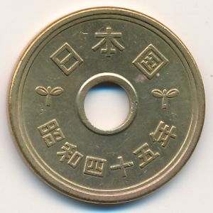 Монета 5 иен. 1970г. Япония. (F)