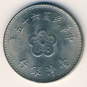 Монета 1 юань. 1976г. Тайвань. (F)