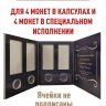 Альбом-планшет для восьми 25-рублевых монет серии «Российская (советская) мультипликация». Коллекция «BLACK»