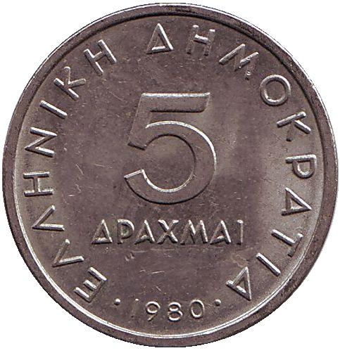 Монета 5 драхм. 1980г. Греция. Аристотель». (F)