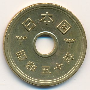 Монета 5 иен. 1975г. Япония. (F)